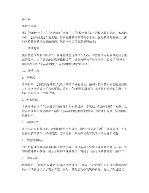 参加校本教研活动的证明(3篇)
