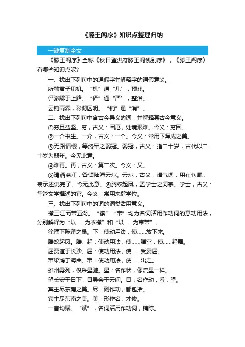 《滕王阁序》知识点整理归纳