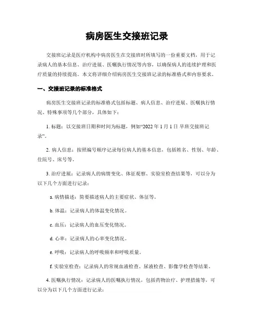 病房医生交接班记录
