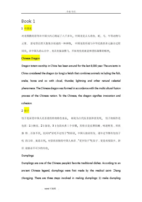 新时代交互英语读写译1_4中国文化部分翻译全集