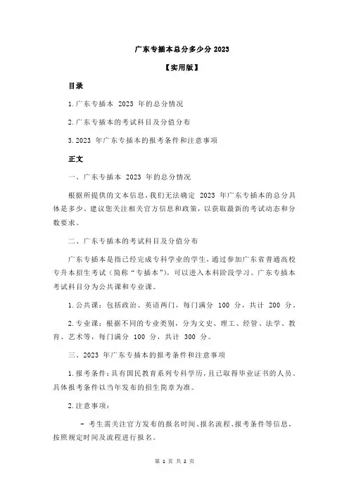 广东专插本总分多少分2023