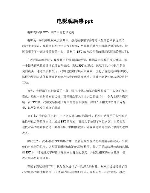 电影观后感ppt