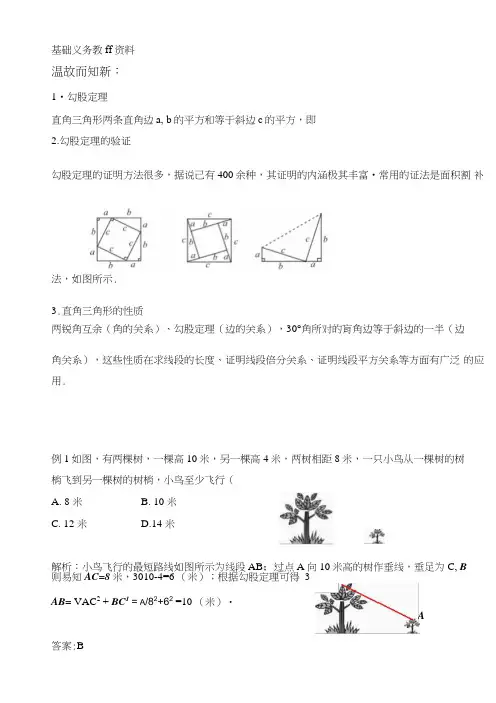 八年级数学勾股定理练习题及答案.doc