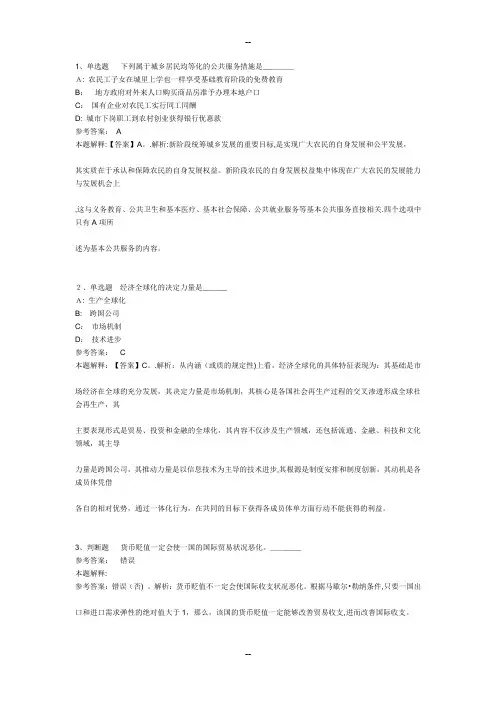 公共基础知识题库：经济常识高频试题及答案解析