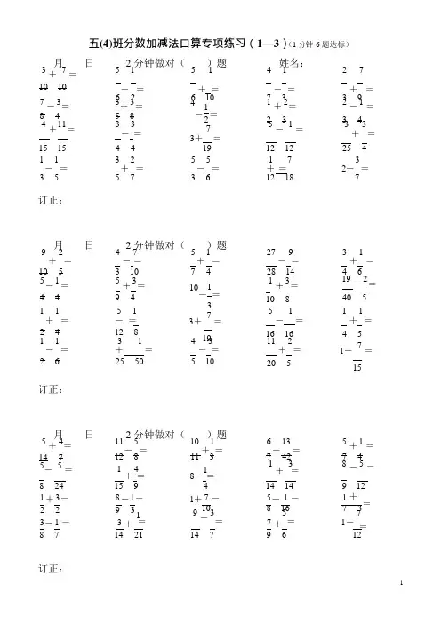 (完整版)人教版小学数学五年级下册分数加减法口算专项练习试题全套,推荐文档