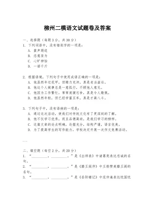 柳州二模语文试题卷及答案