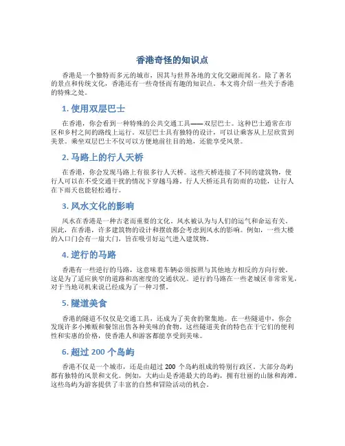 香港奇怪的知识点