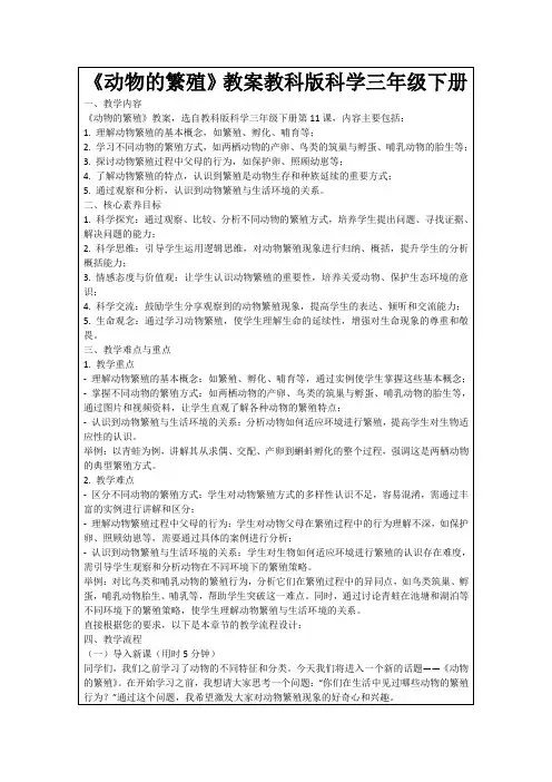 《动物的繁殖》教案教科版科学三年级下册