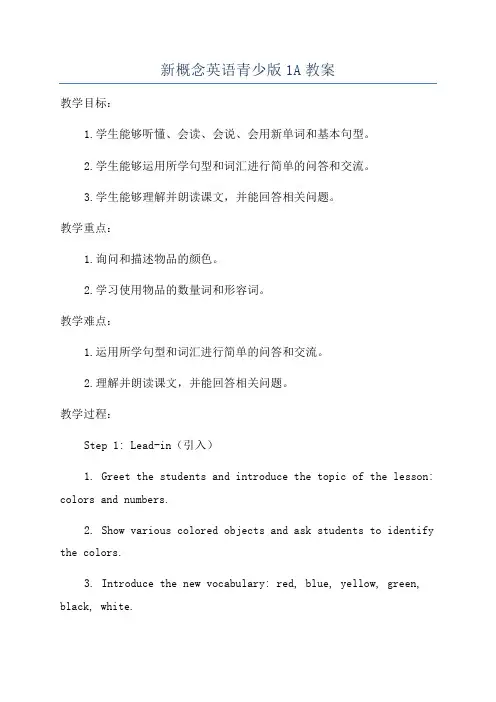新概念英语青少版1A教案