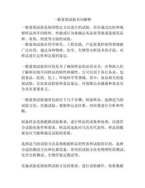 一般鉴别试验名词解释