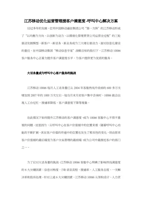 江苏移动优化运营管理提客户满意度呼叫中心解决方案