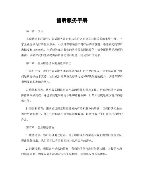 售后服务手册