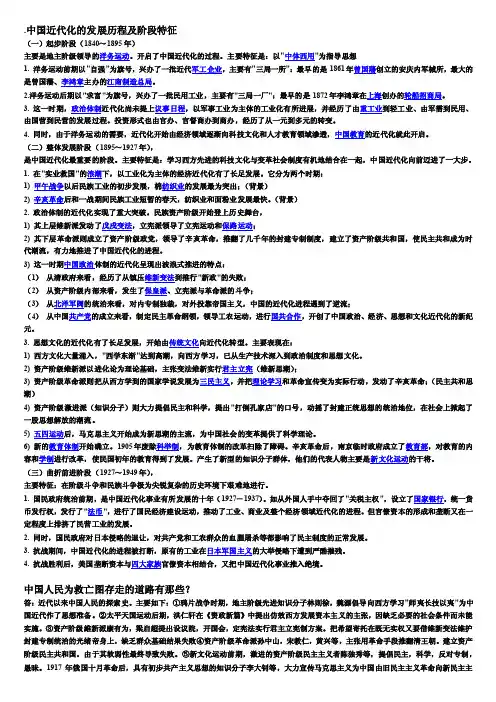 中国近代的发展