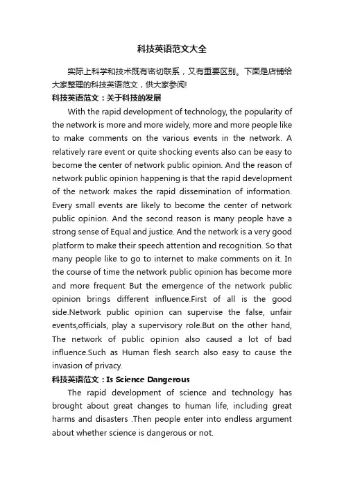 科技英语范文大全
