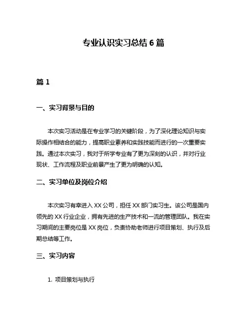 专业认识实习总结6篇
