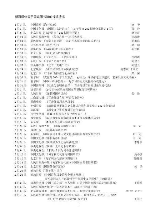 新闻媒体关于国家图书馆的报道情况