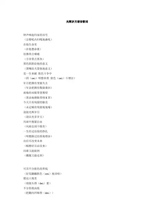 光辉岁月谐音歌词
