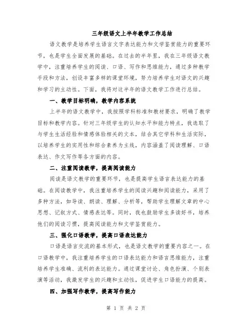 三年级语文上半年教学工作总结