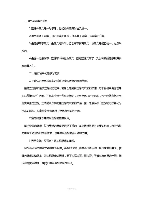 正确认识理想与现实的关系