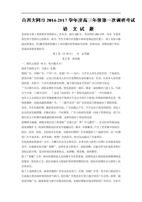 2018届高三第一次调研考试语文试题 含解析