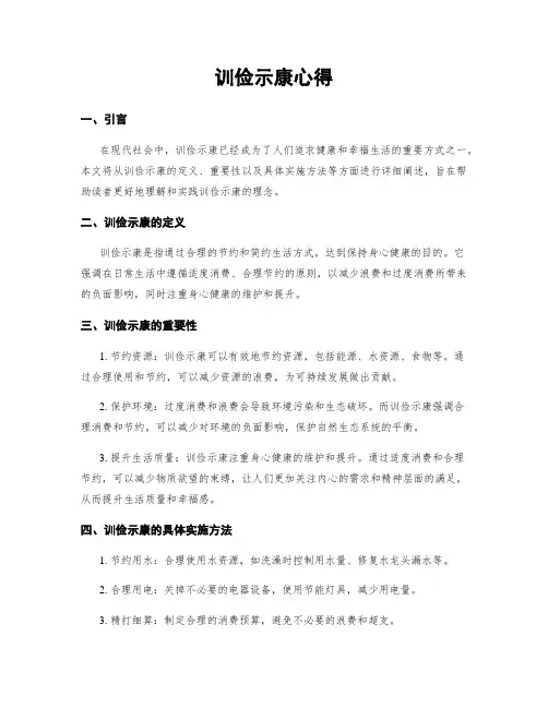 训俭示康心得