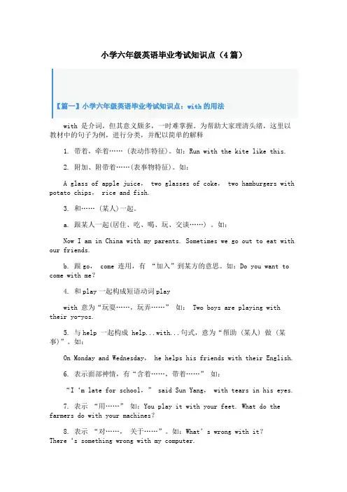小学六年级英语毕业考试知识点(4篇)