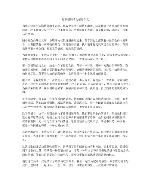 诗歌朗诵活动感想作文
