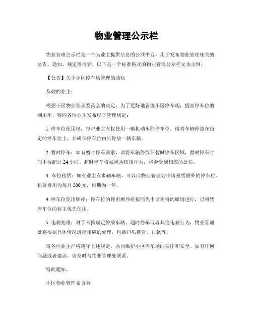 物业管理公示栏