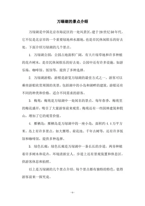 万绿湖的景点介绍
