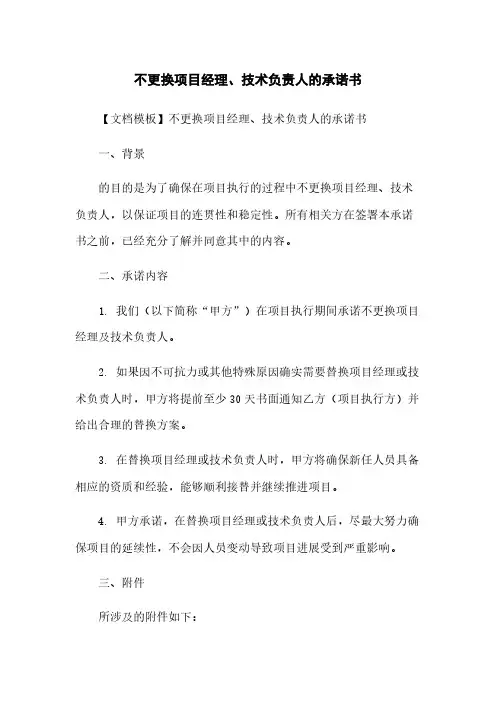 不更换项目经理、技术负责人的承诺书