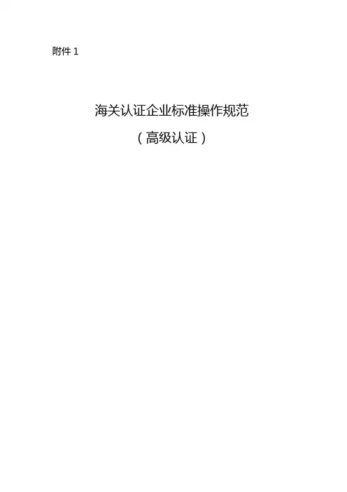 海关认证企业标准(高级认证)企业