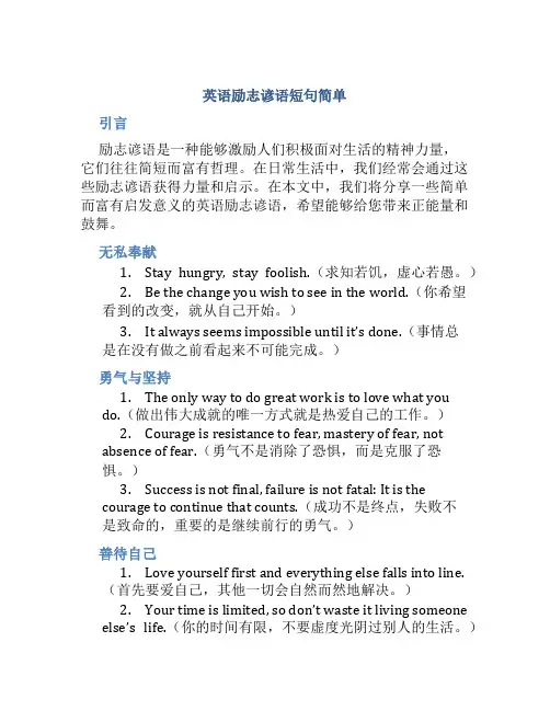 英语励志谚语短句简单