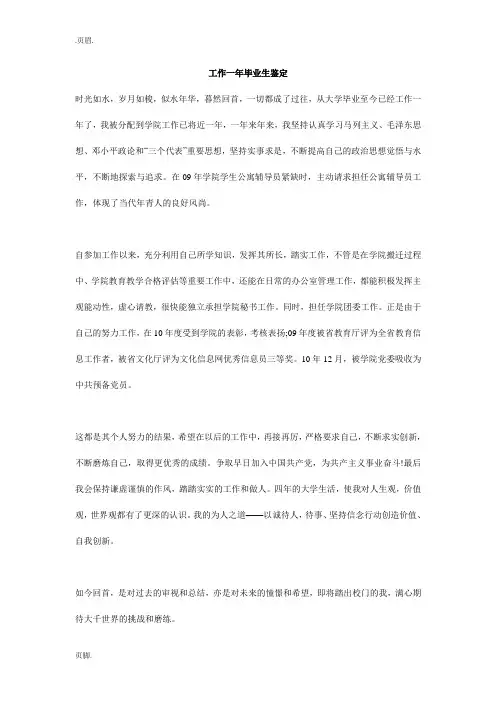 工作一年毕业生鉴定