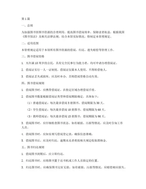 借书管理规定(3篇)