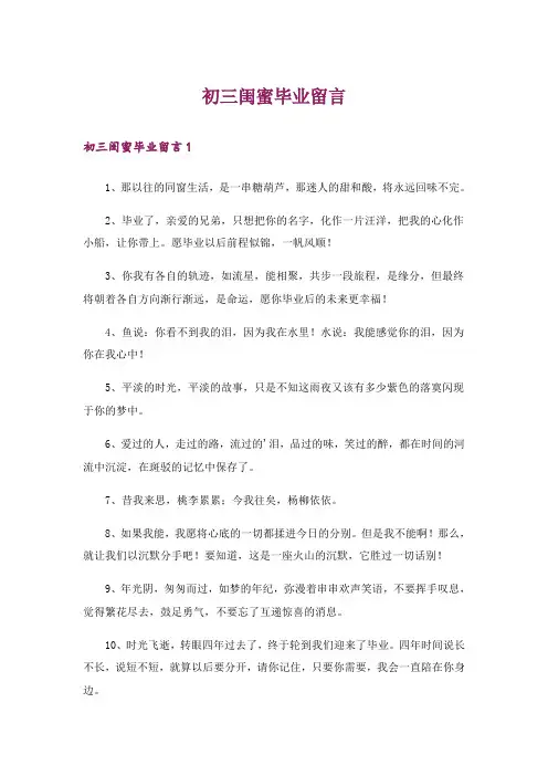 初三闺蜜毕业留言_2