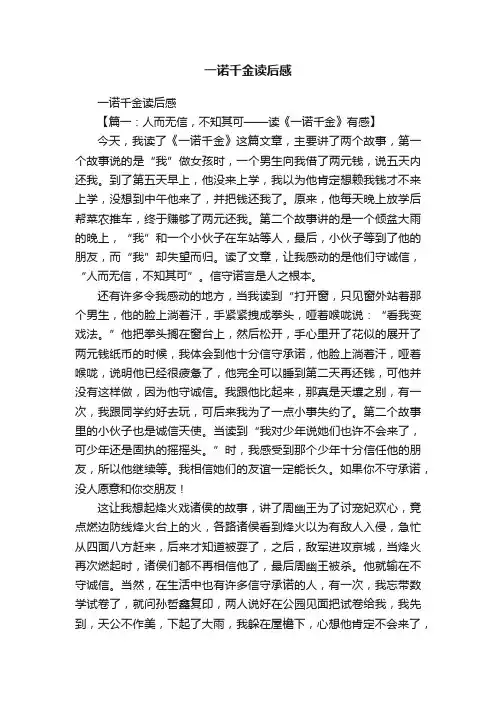 一诺千金读后感