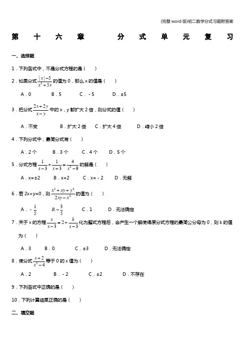 (完整word版)初二数学分式习题附答案