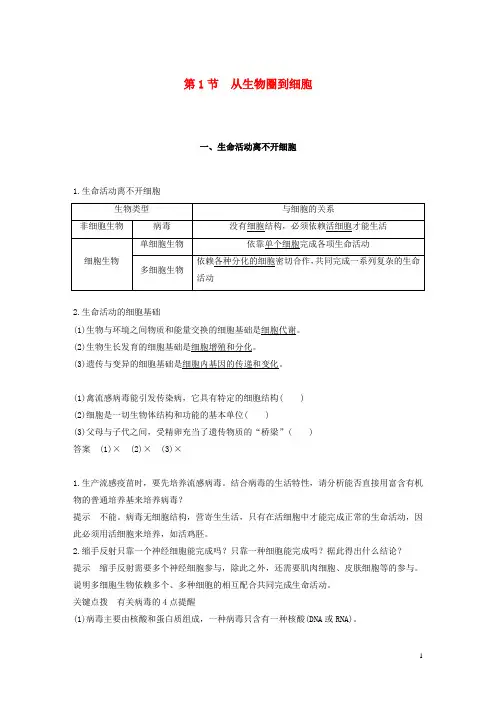 高中生物第1章走进细胞第1节从生物圈到细胞学案新人教版必修1