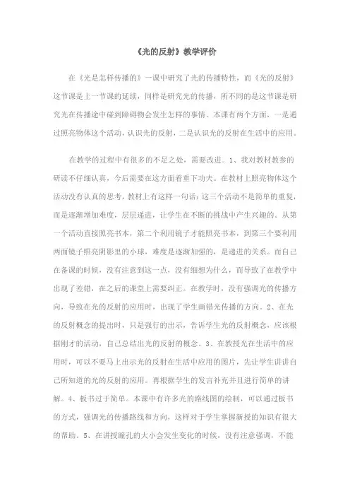 光的反射教学评价