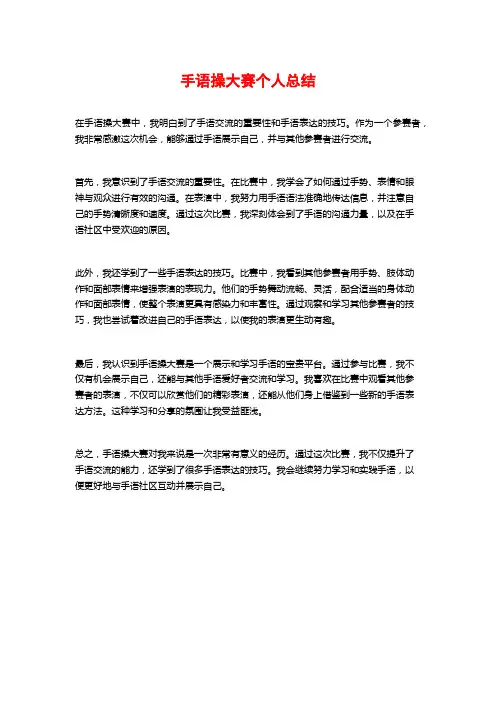 手语操大赛个人总结