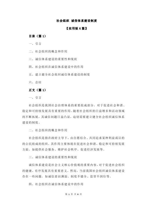 社会组织 诚信体系建设制度