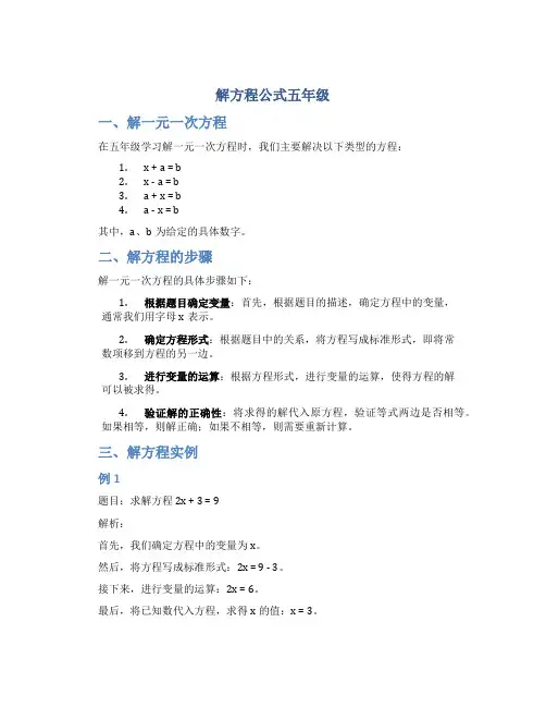 解方程公式五年级
