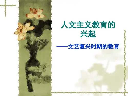 第六章 人文主义教育_ppt