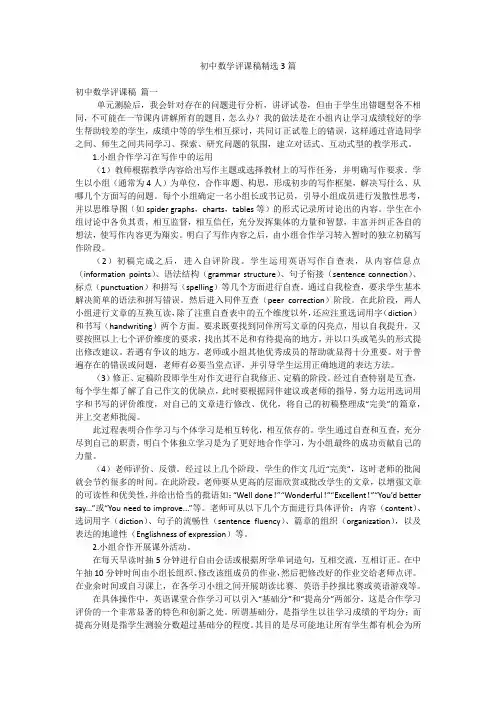 初中数学评课稿精选3篇