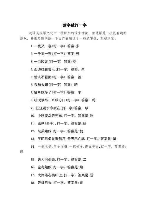 猜字谜打一字