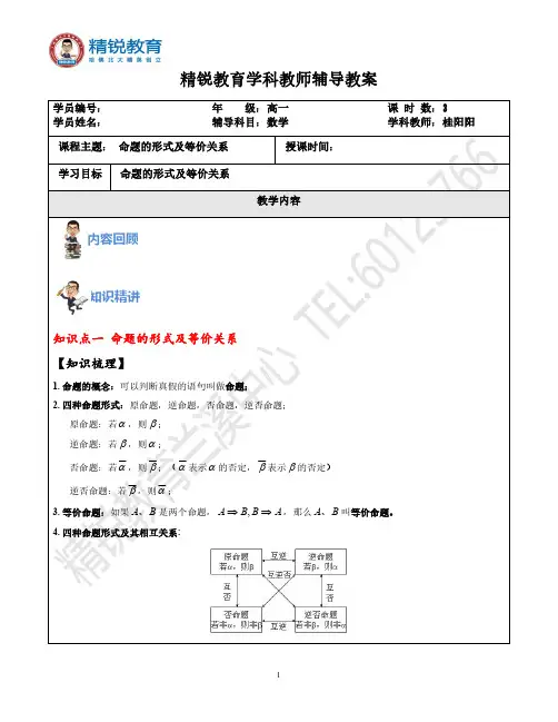 4命题的形式及等价关系--学生