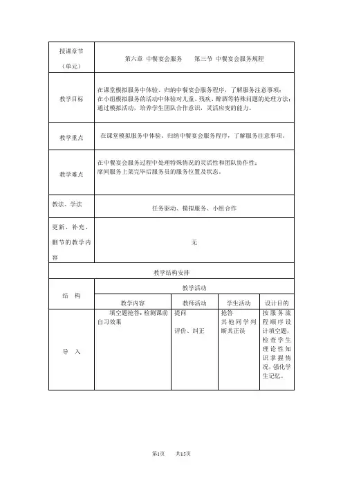 中餐宴会服务规程教案