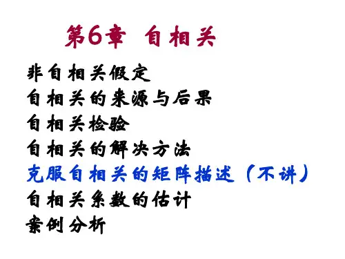 自相关