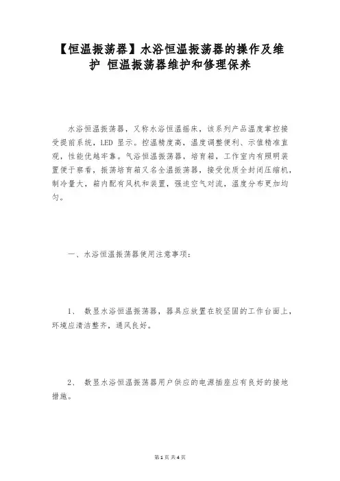 【恒温振荡器】水浴恒温振荡器的操作及维护 恒温振荡器维护和修理保养