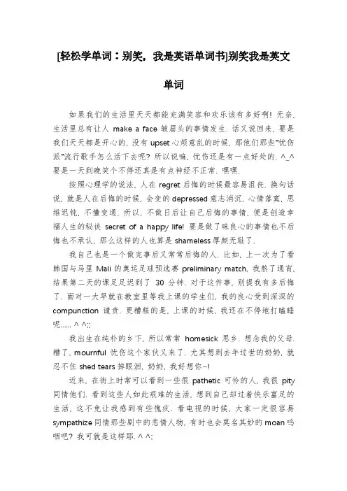 [轻松学单词：别笑,我是英语单词书]别笑我是英文单词
